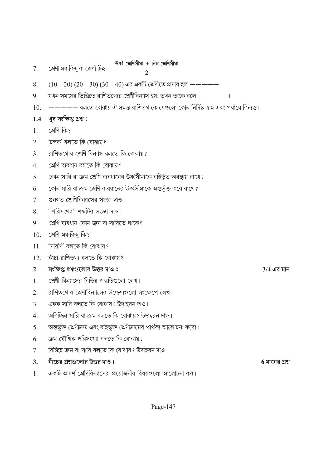 Tripura Board Class 11 Economics Bengali Version Workbooks - Page 151