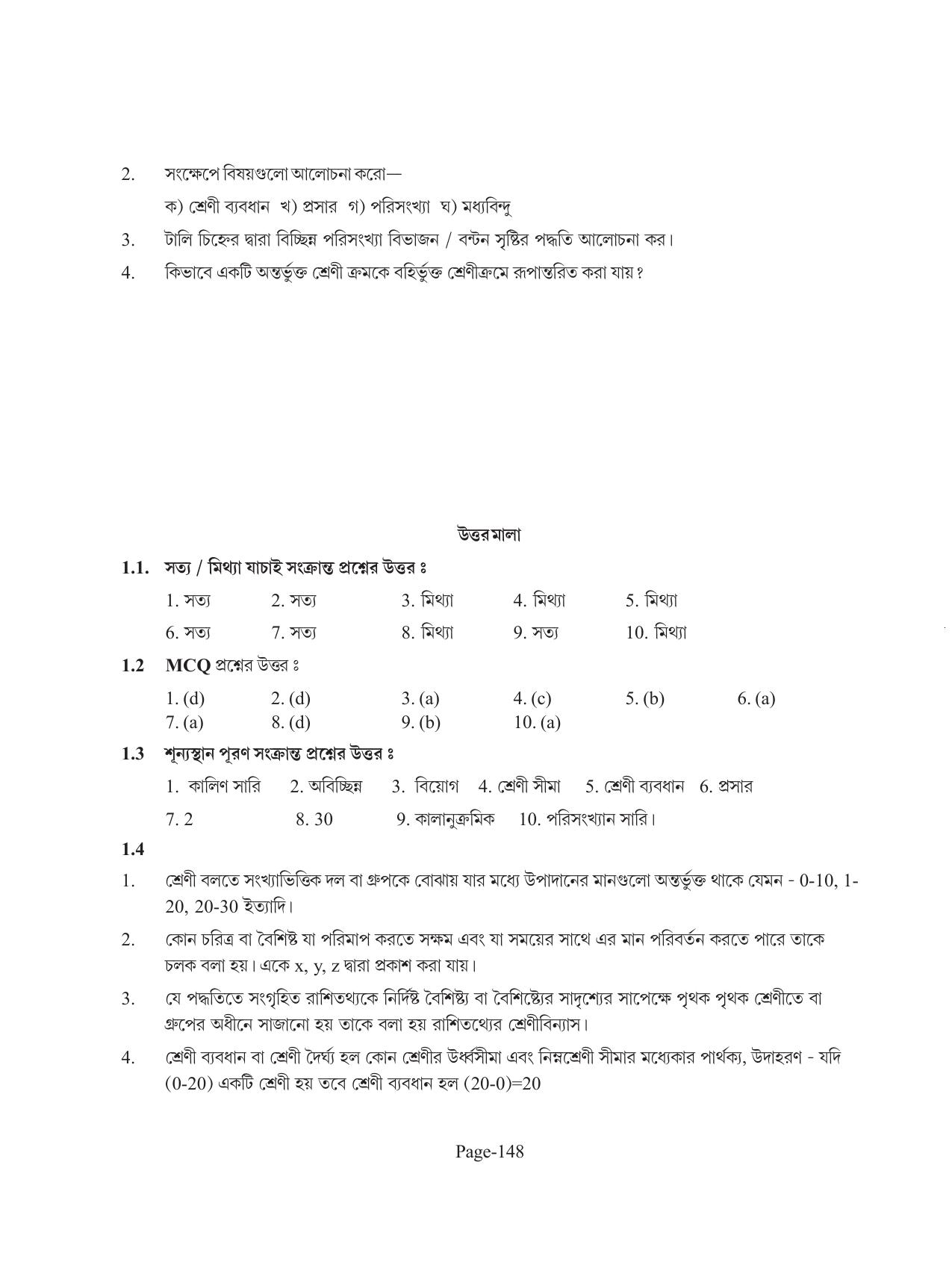 Tripura Board Class 11 Economics Bengali Version Workbooks - Page 152