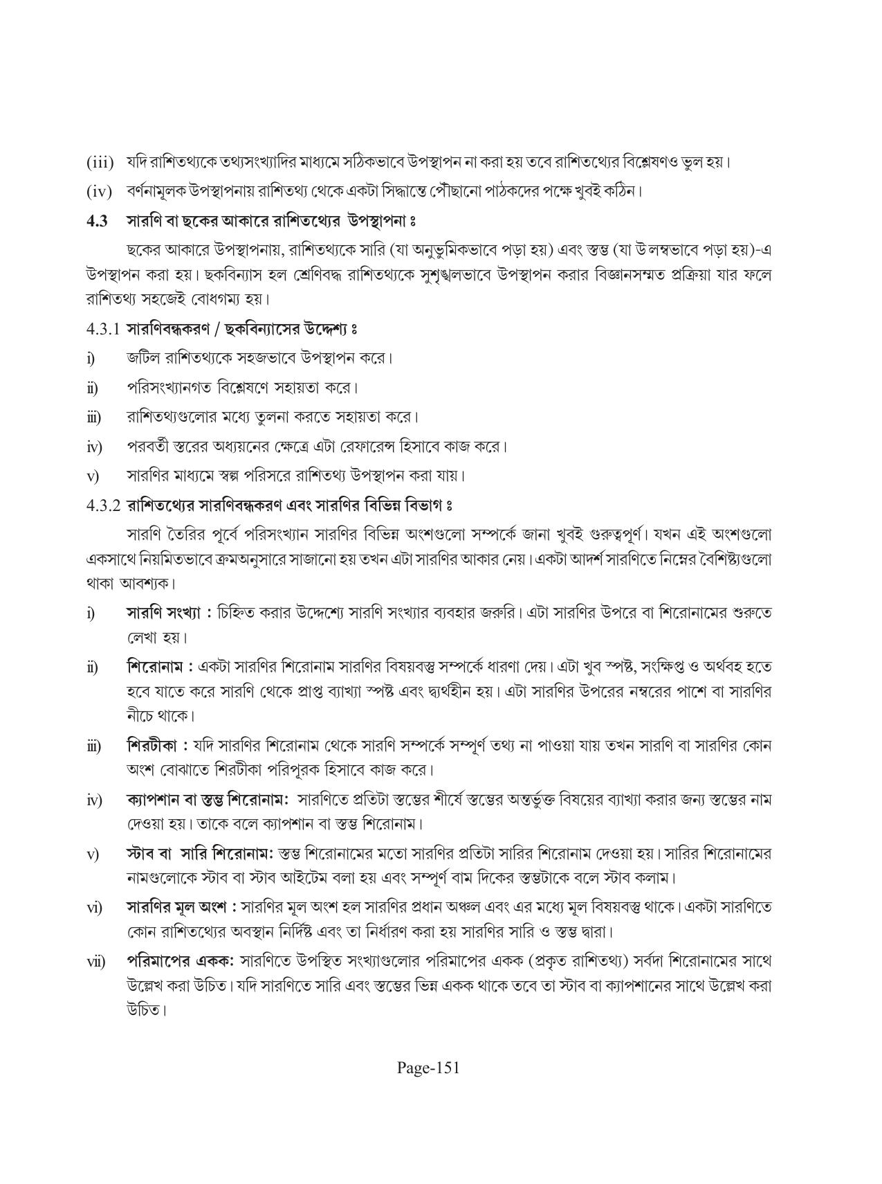 Tripura Board Class 11 Economics Bengali Version Workbooks - Page 155