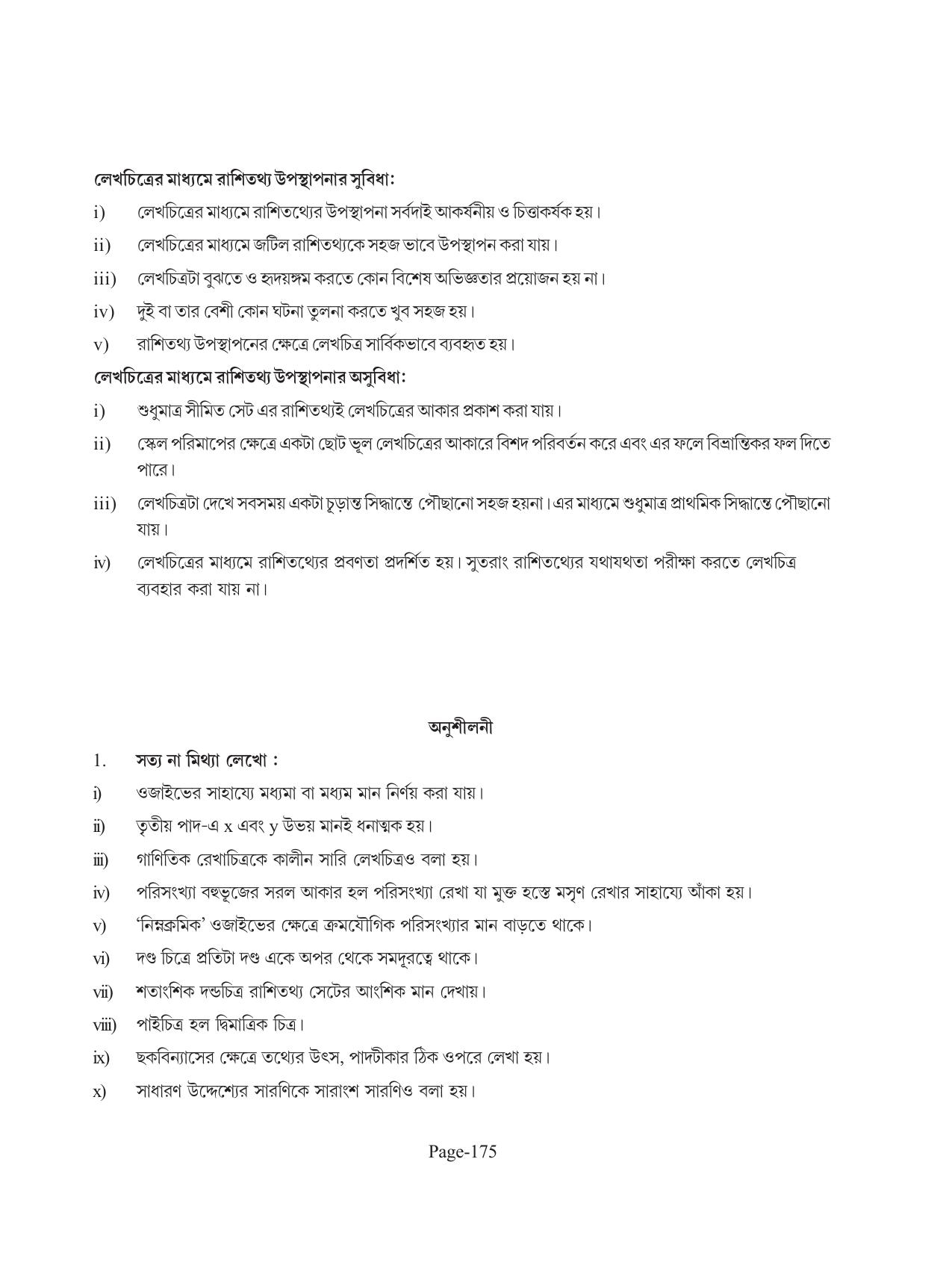 Tripura Board Class 11 Economics Bengali Version Workbooks - Page 179