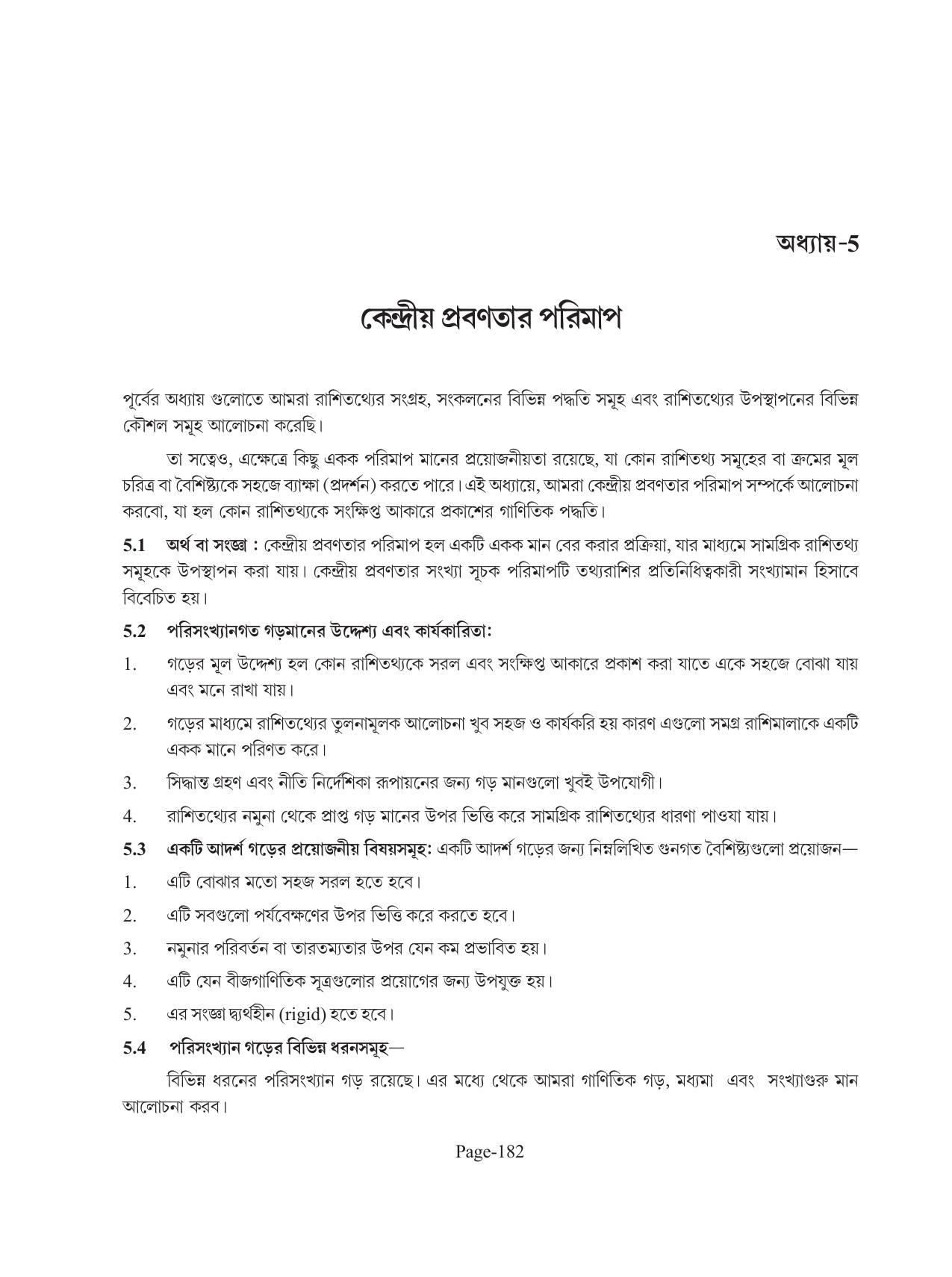 Tripura Board Class 11 Economics Bengali Version Workbooks - Page 186