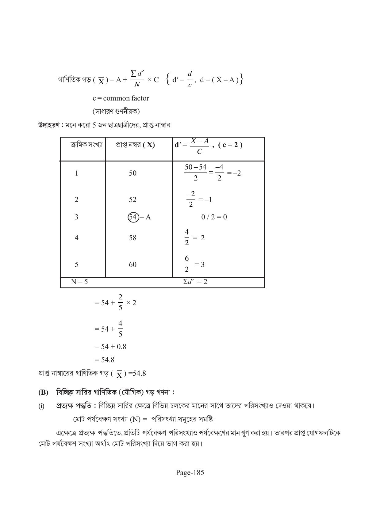 Tripura Board Class 11 Economics Bengali Version Workbooks - Page 189