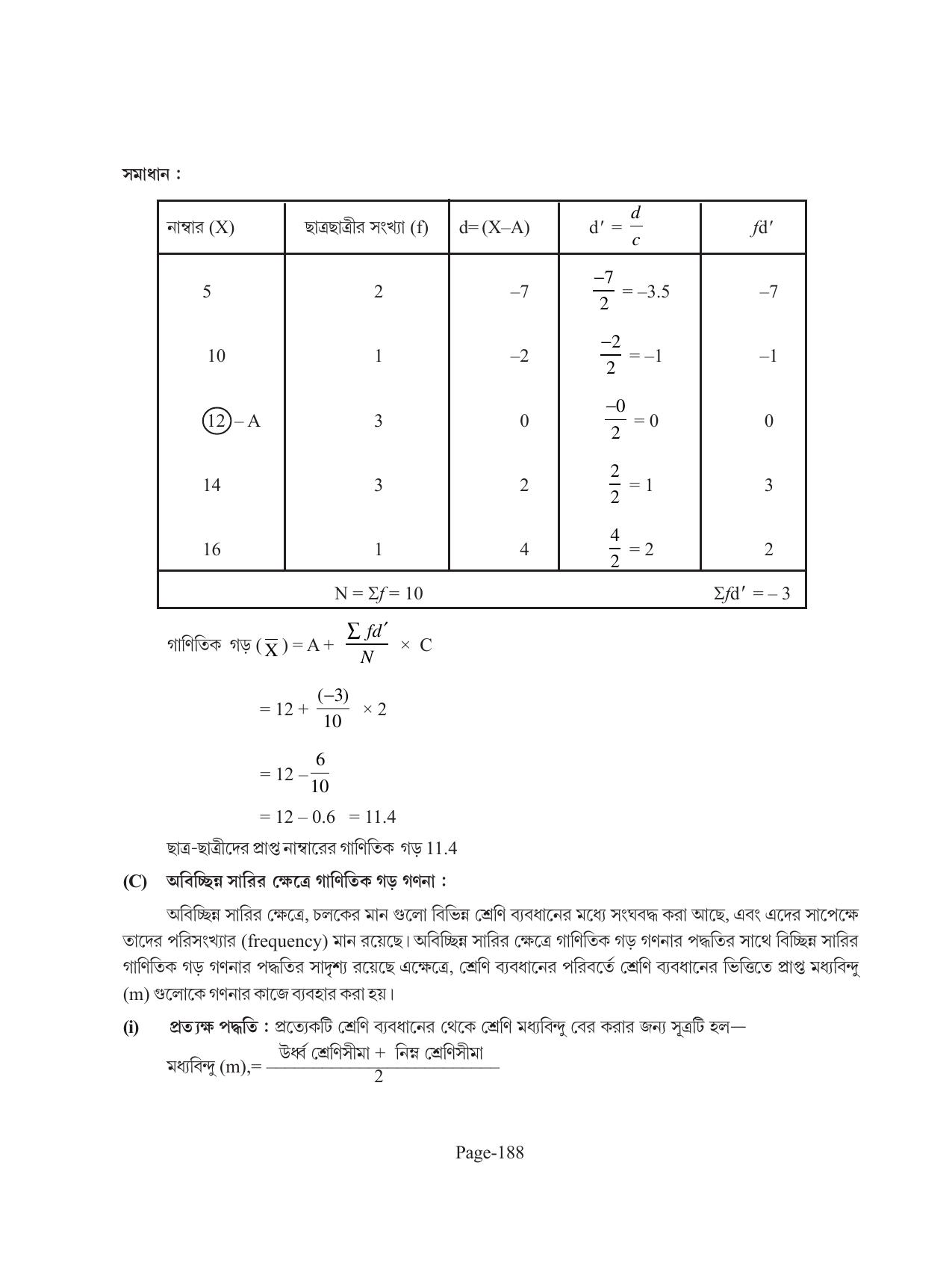 Tripura Board Class 11 Economics Bengali Version Workbooks - Page 192