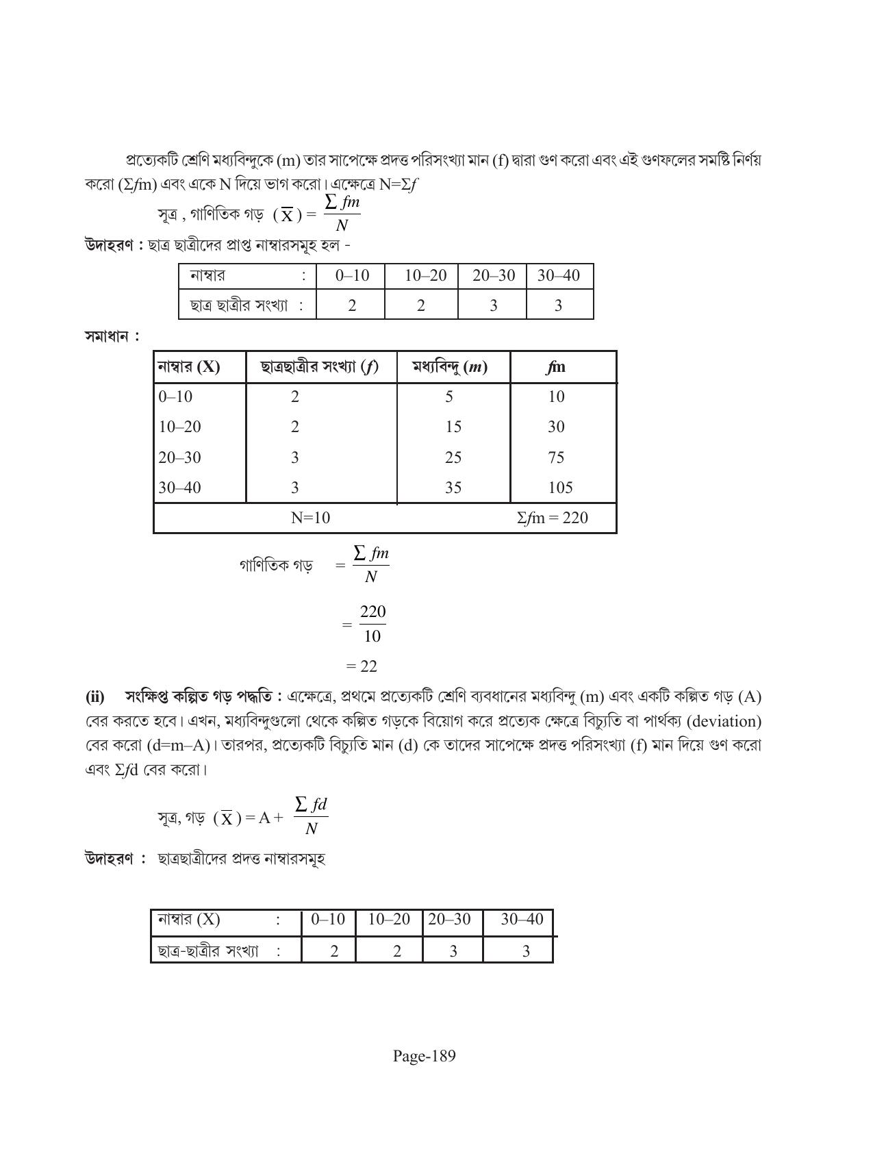 Tripura Board Class 11 Economics Bengali Version Workbooks - Page 193