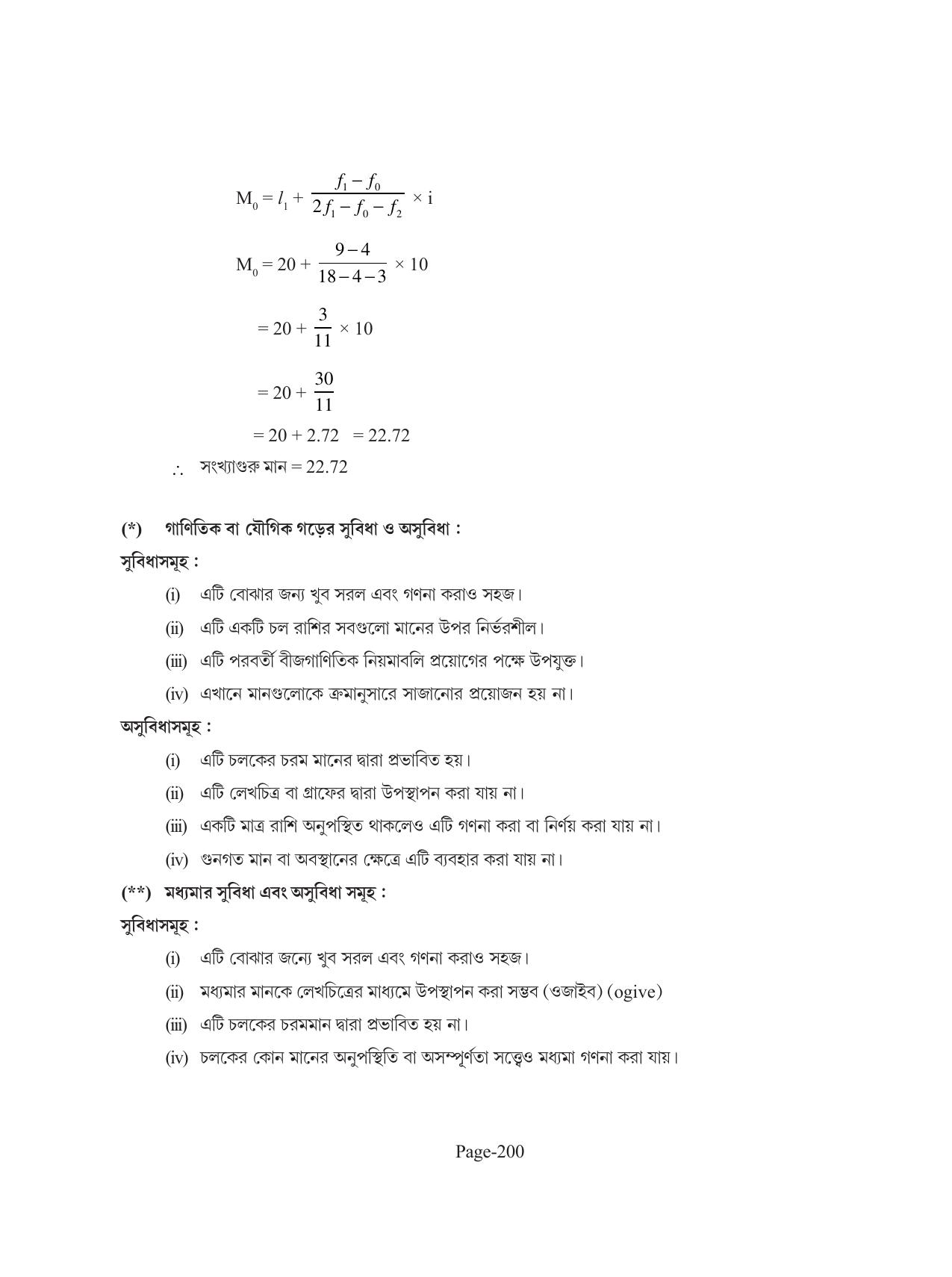 Tripura Board Class 11 Economics Bengali Version Workbooks - Page 204