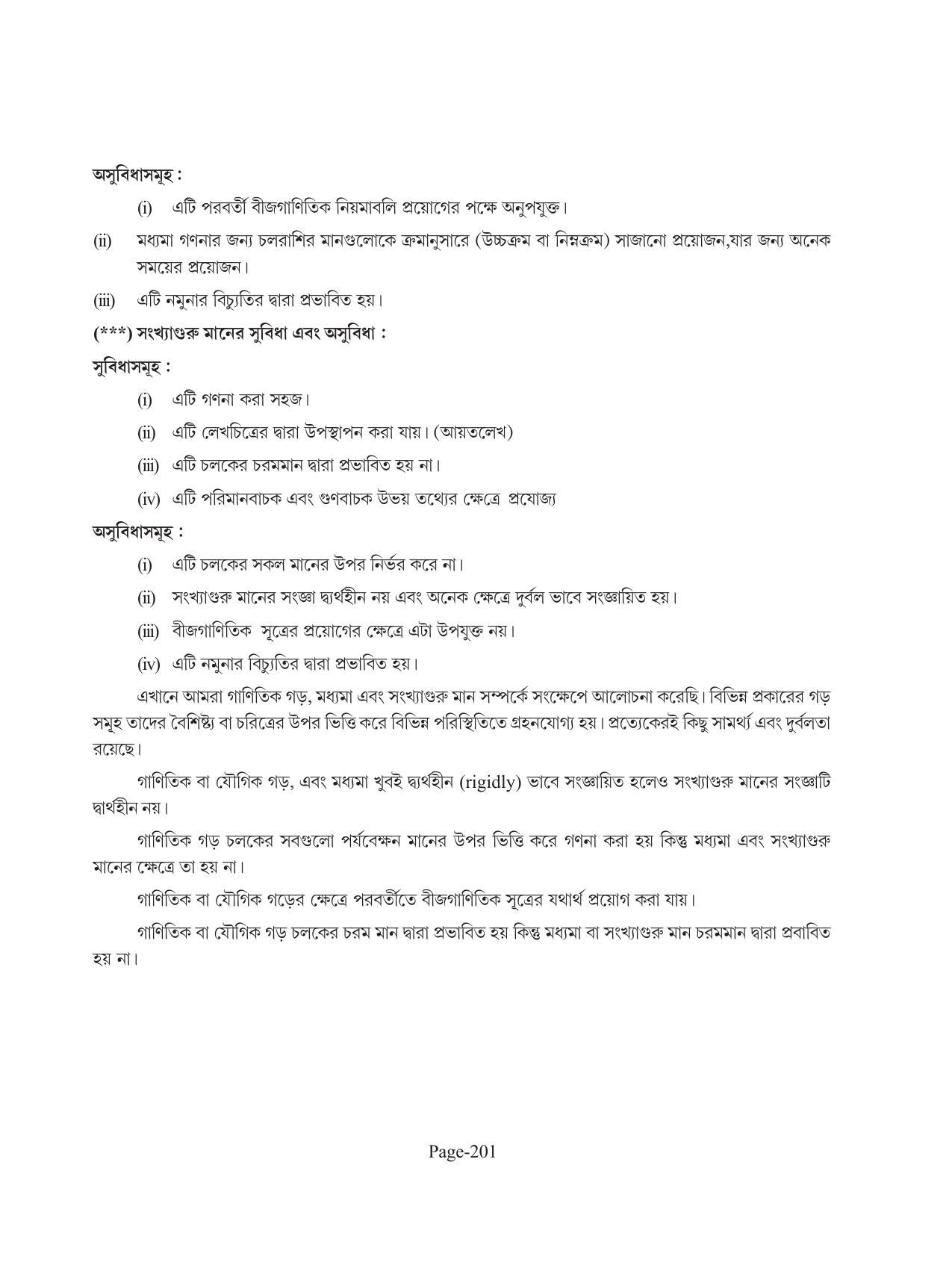 Tripura Board Class 11 Economics Bengali Version Workbooks - Page 205