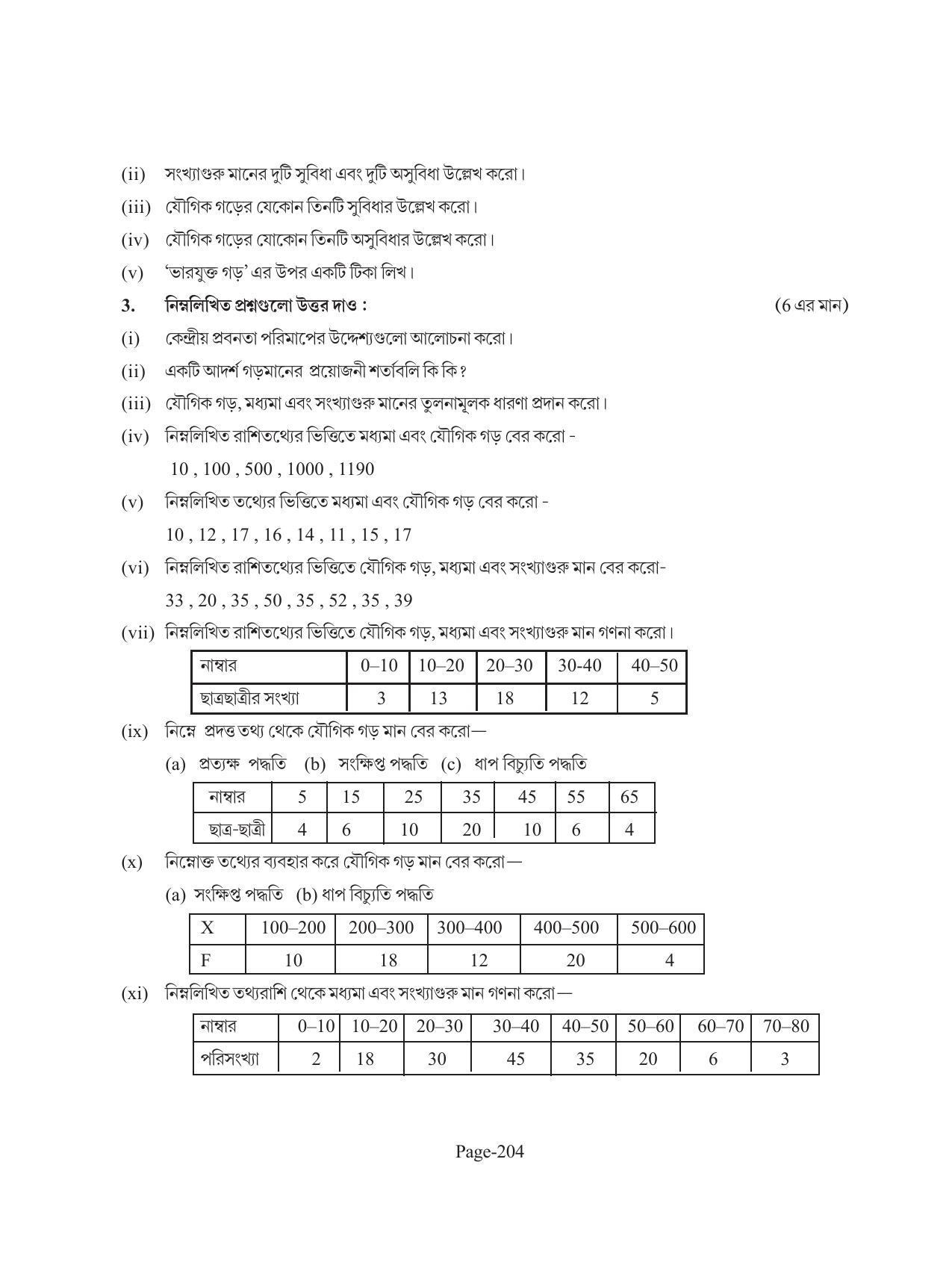 Tripura Board Class 11 Economics Bengali Version Workbooks - Page 208