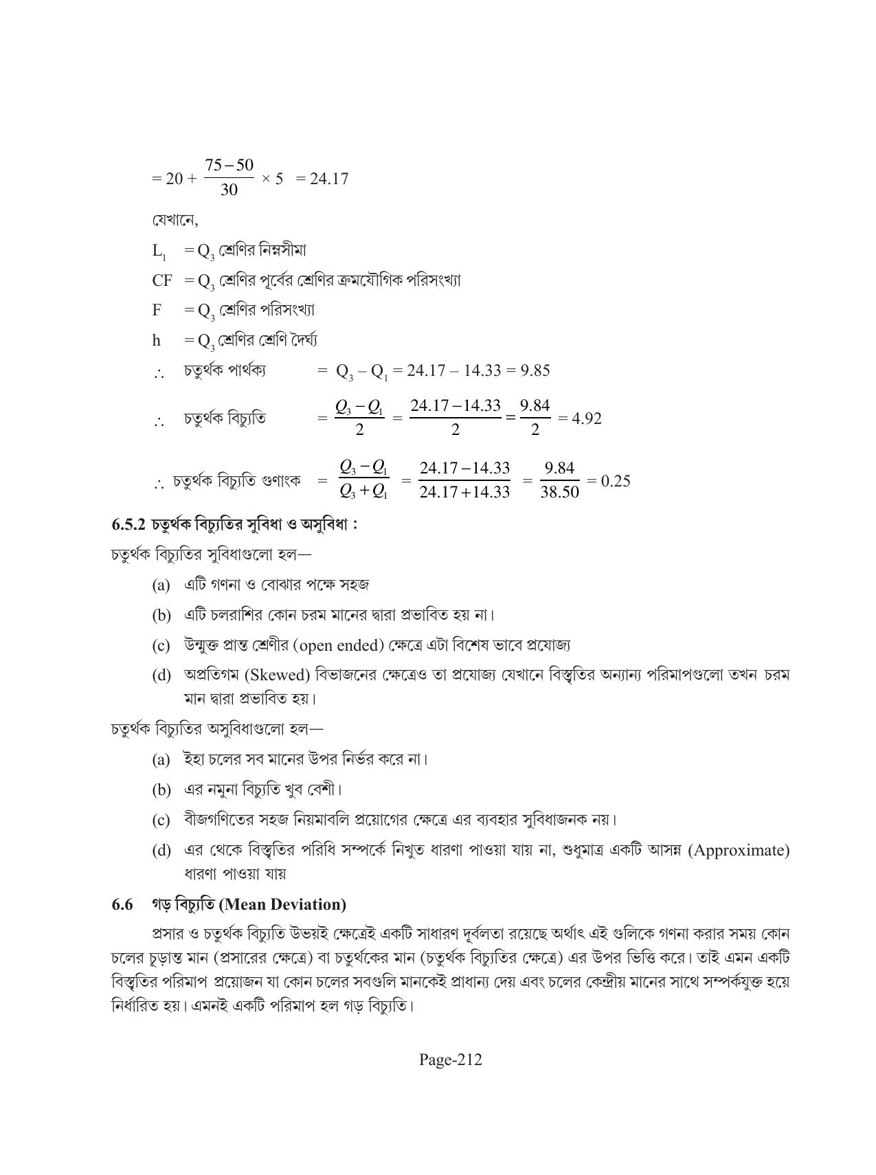 Tripura Board Class 11 Economics Bengali Version Workbooks - Page 216