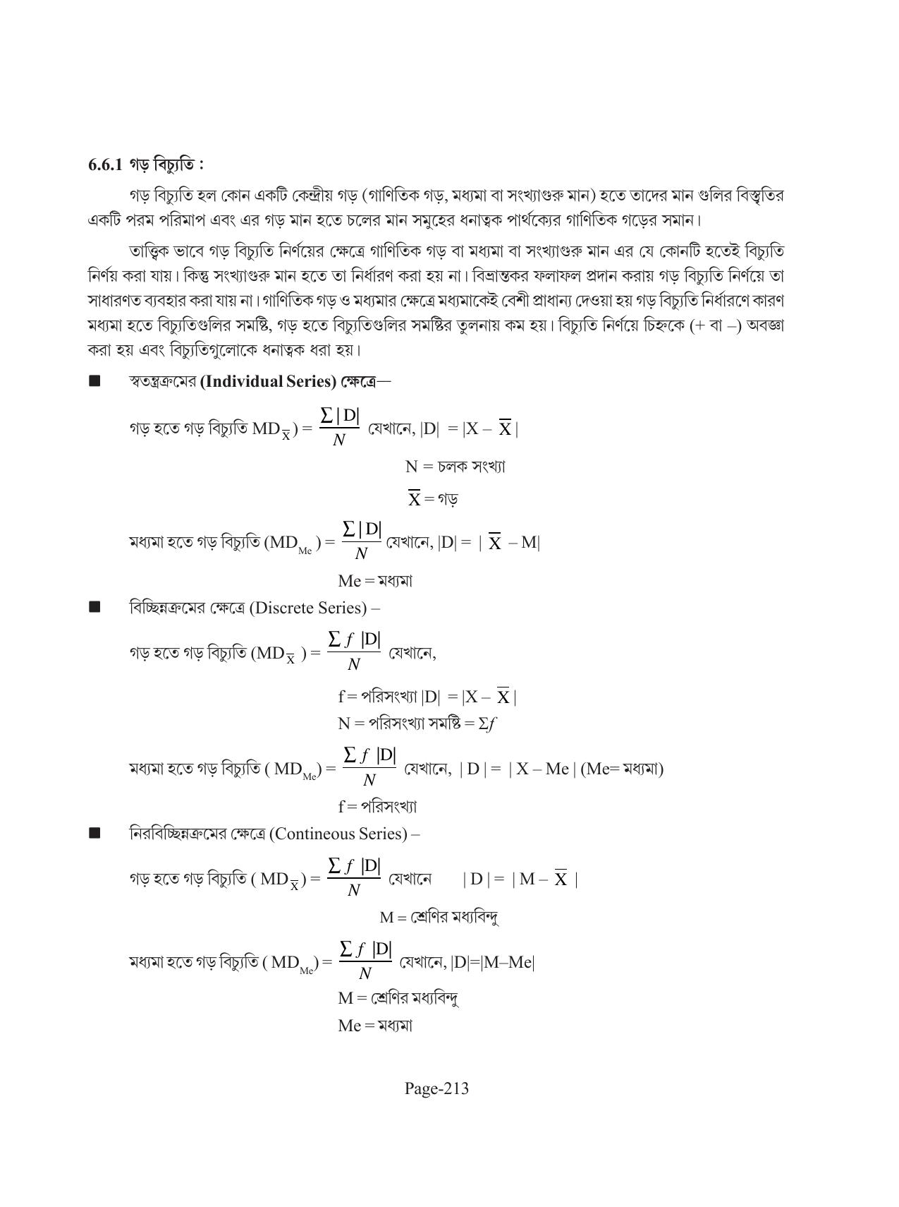 Tripura Board Class 11 Economics Bengali Version Workbooks - Page 217