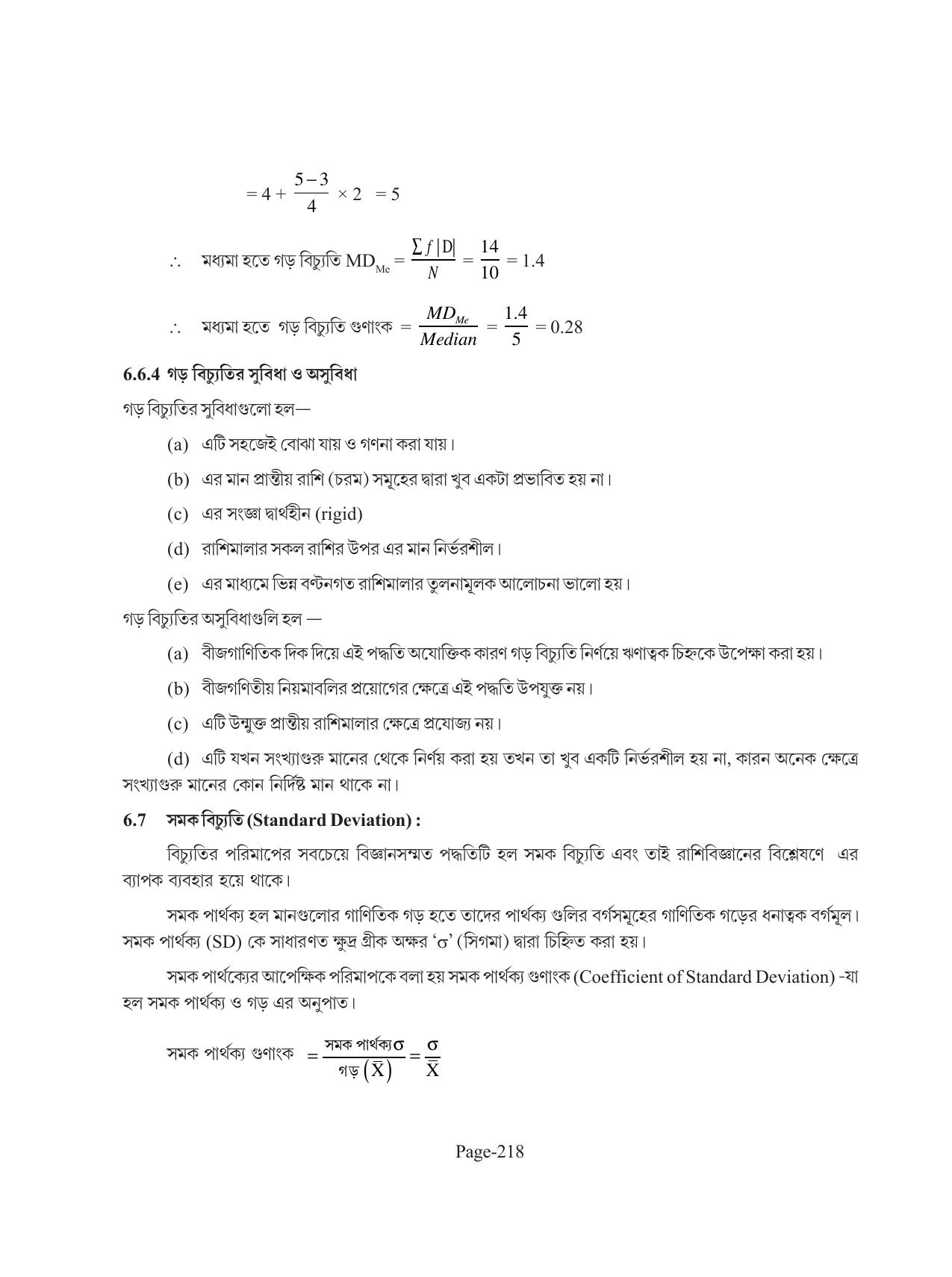 Tripura Board Class 11 Economics Bengali Version Workbooks - Page 222