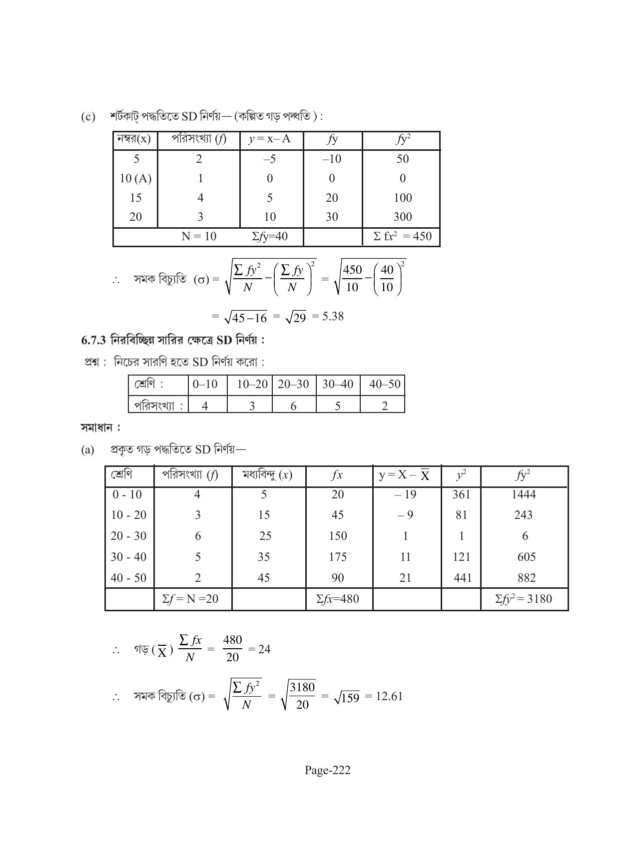 Tripura Board Class 11 Economics Bengali Version Workbooks - Page 226