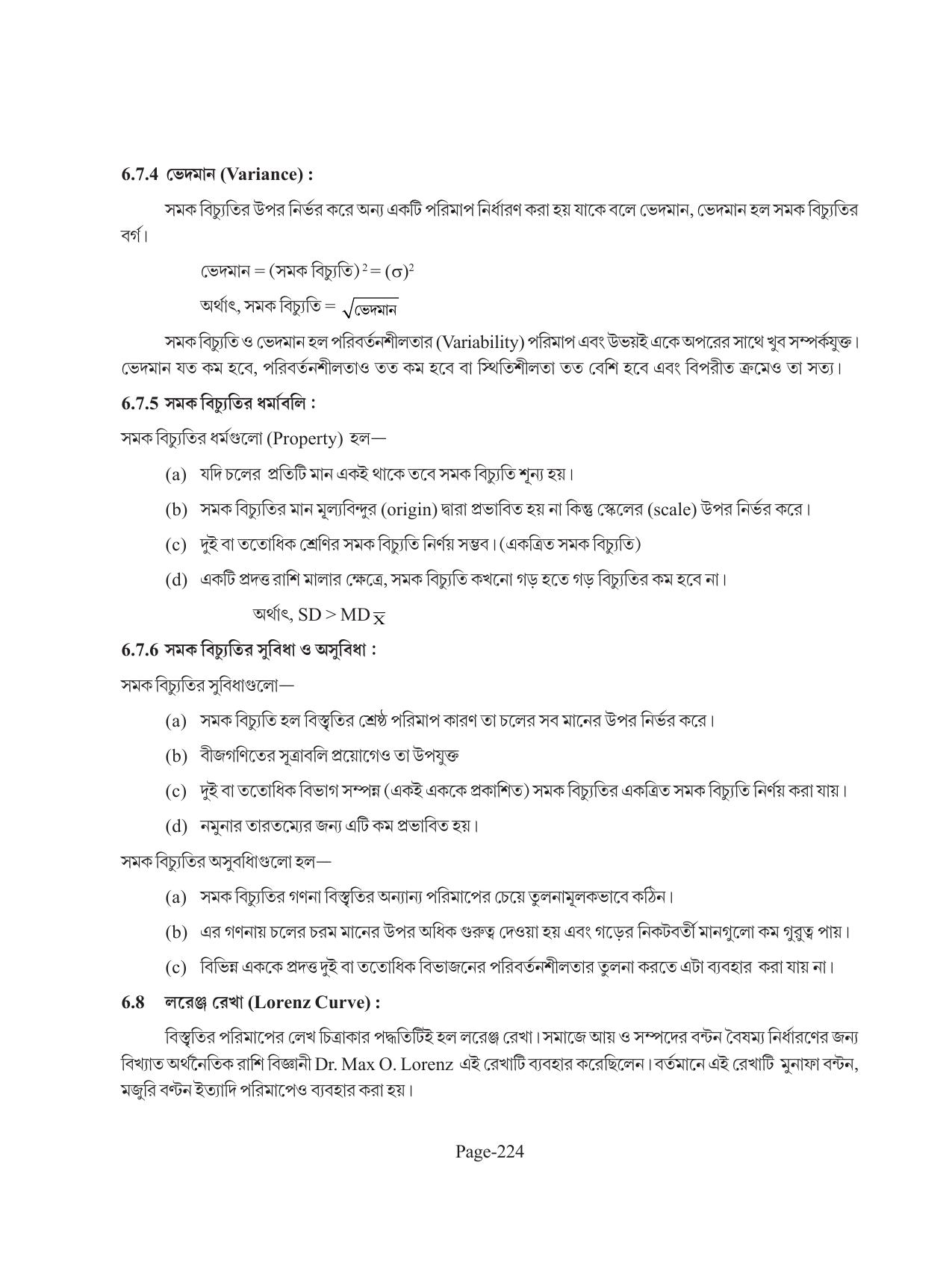 Tripura Board Class 11 Economics Bengali Version Workbooks - Page 228