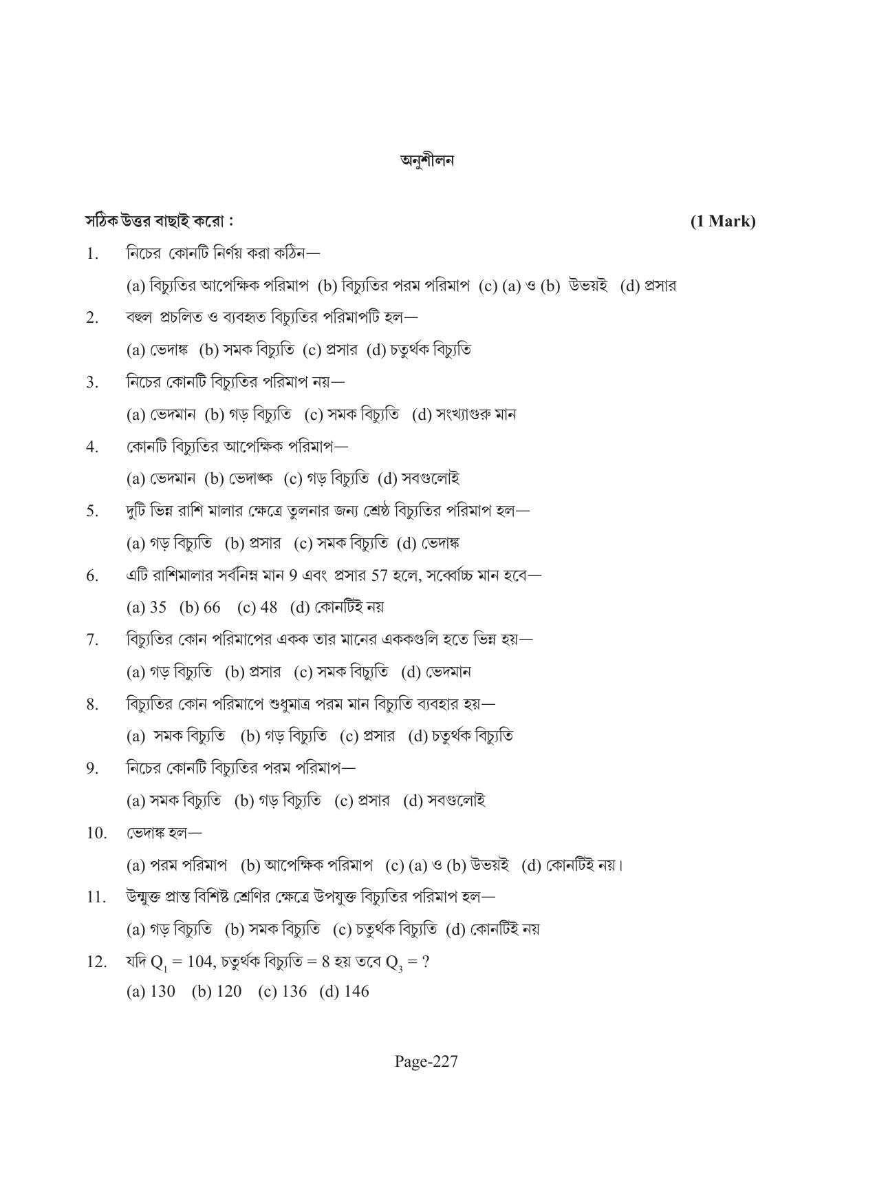 Tripura Board Class 11 Economics Bengali Version Workbooks - Page 231