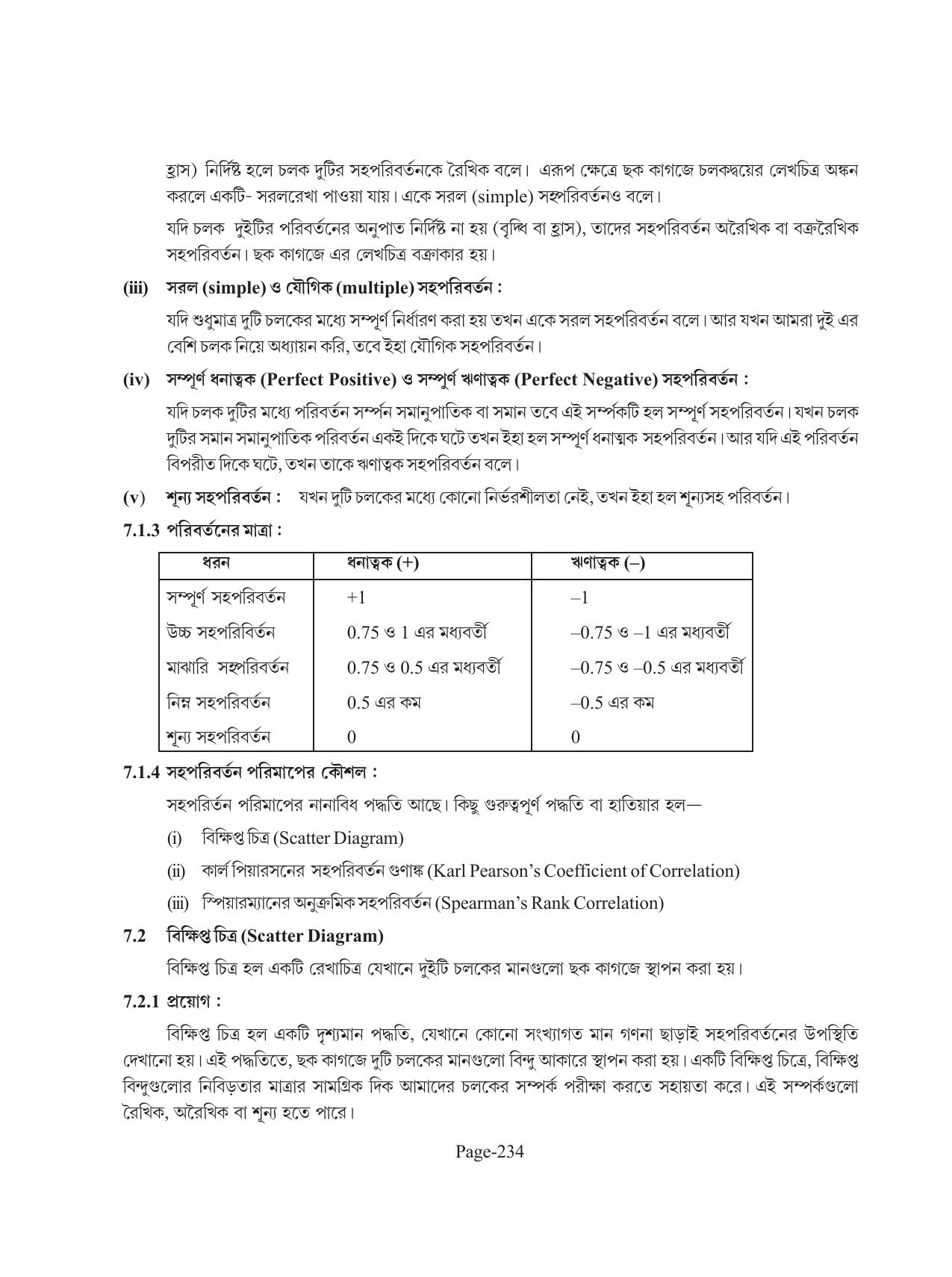 Tripura Board Class 11 Economics Bengali Version Workbooks - Page 238