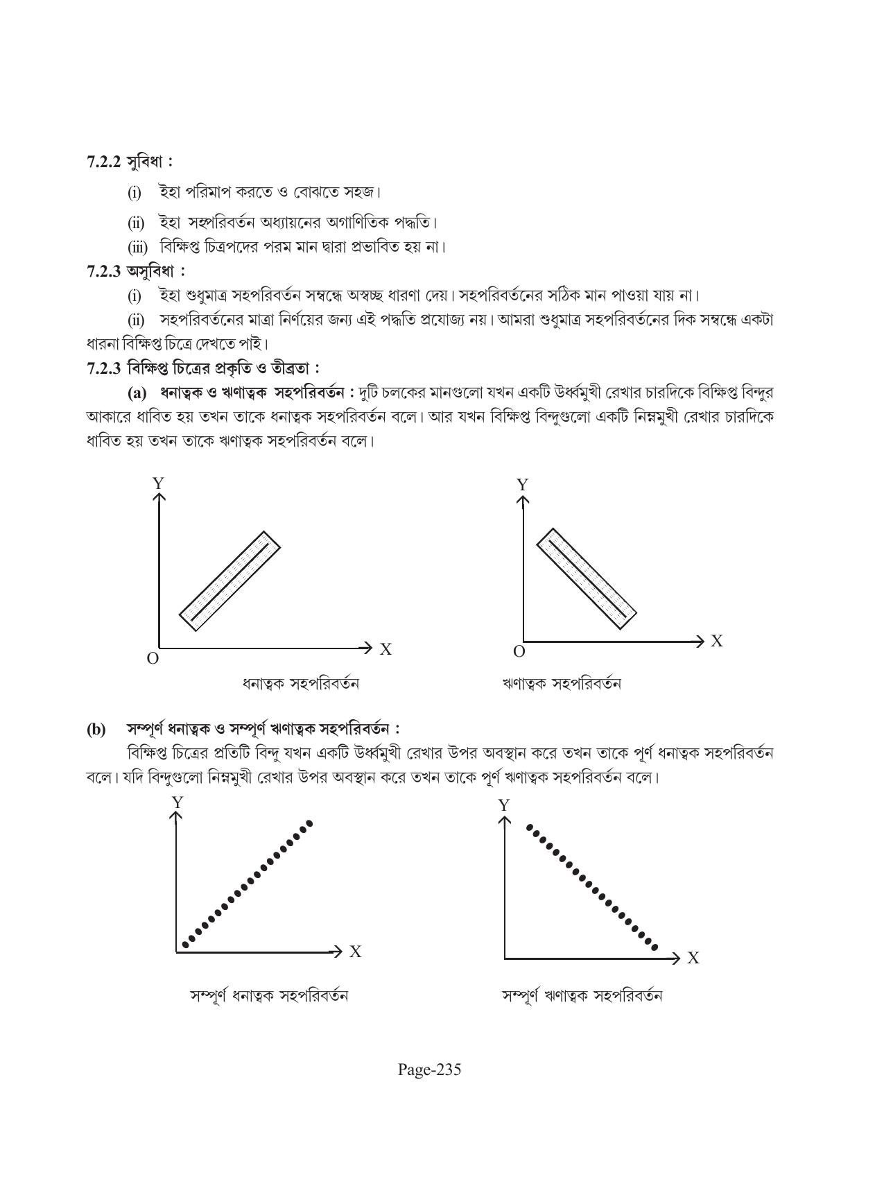 Tripura Board Class 11 Economics Bengali Version Workbooks - Page 239