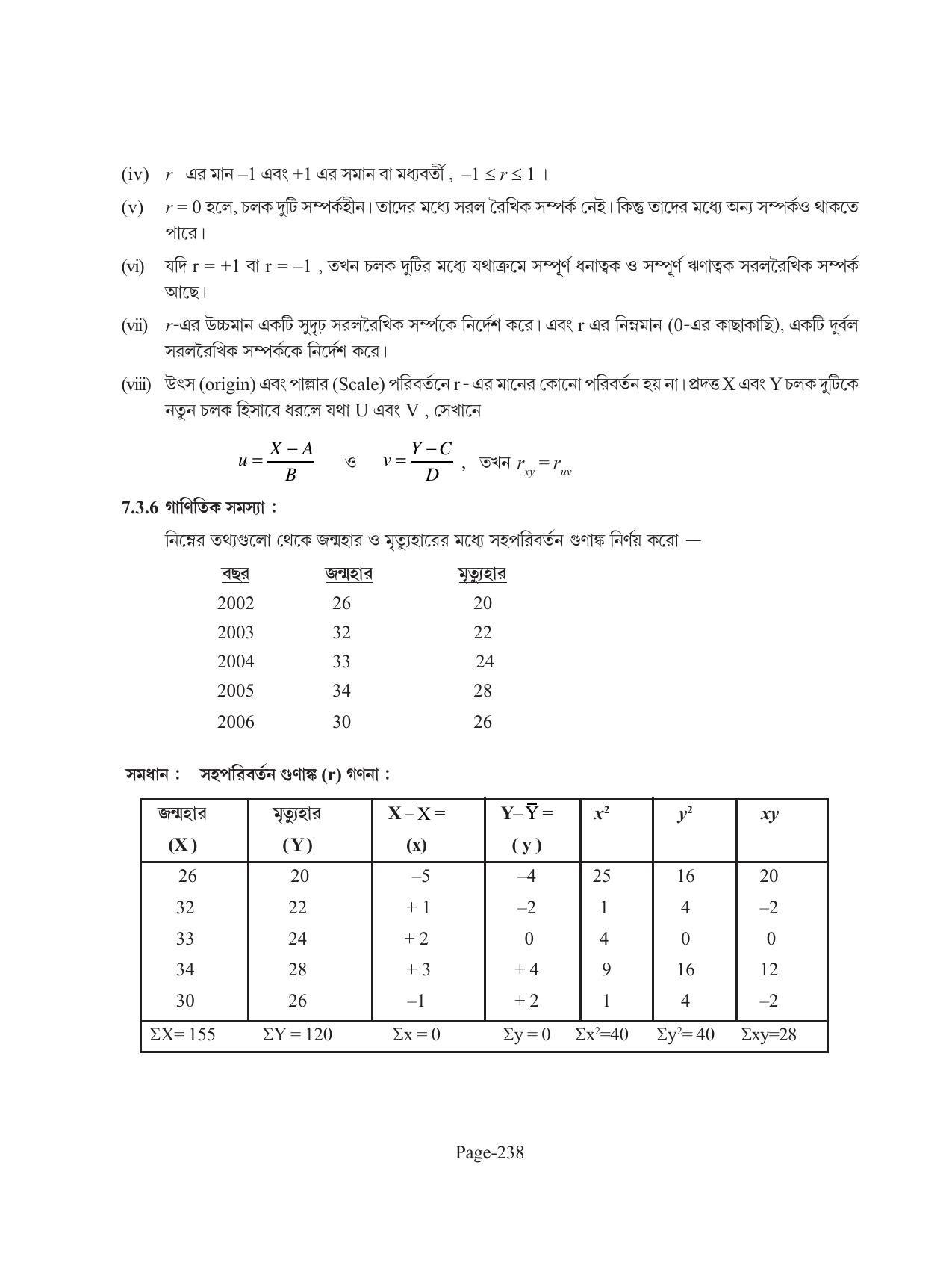 Tripura Board Class 11 Economics Bengali Version Workbooks - Page 242