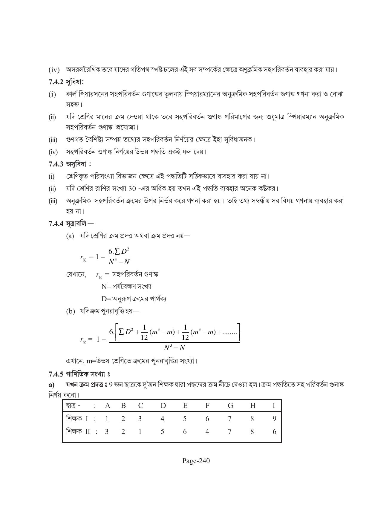 Tripura Board Class 11 Economics Bengali Version Workbooks - Page 244