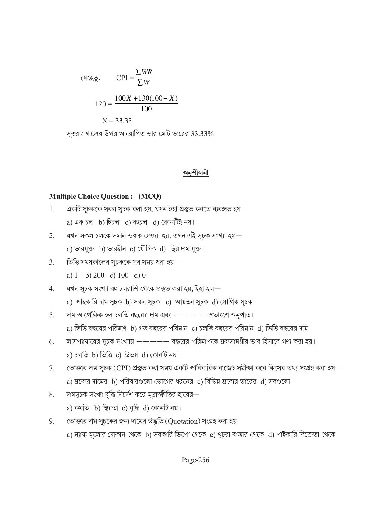 Tripura Board Class 11 Economics Bengali Version Workbooks - Page 260