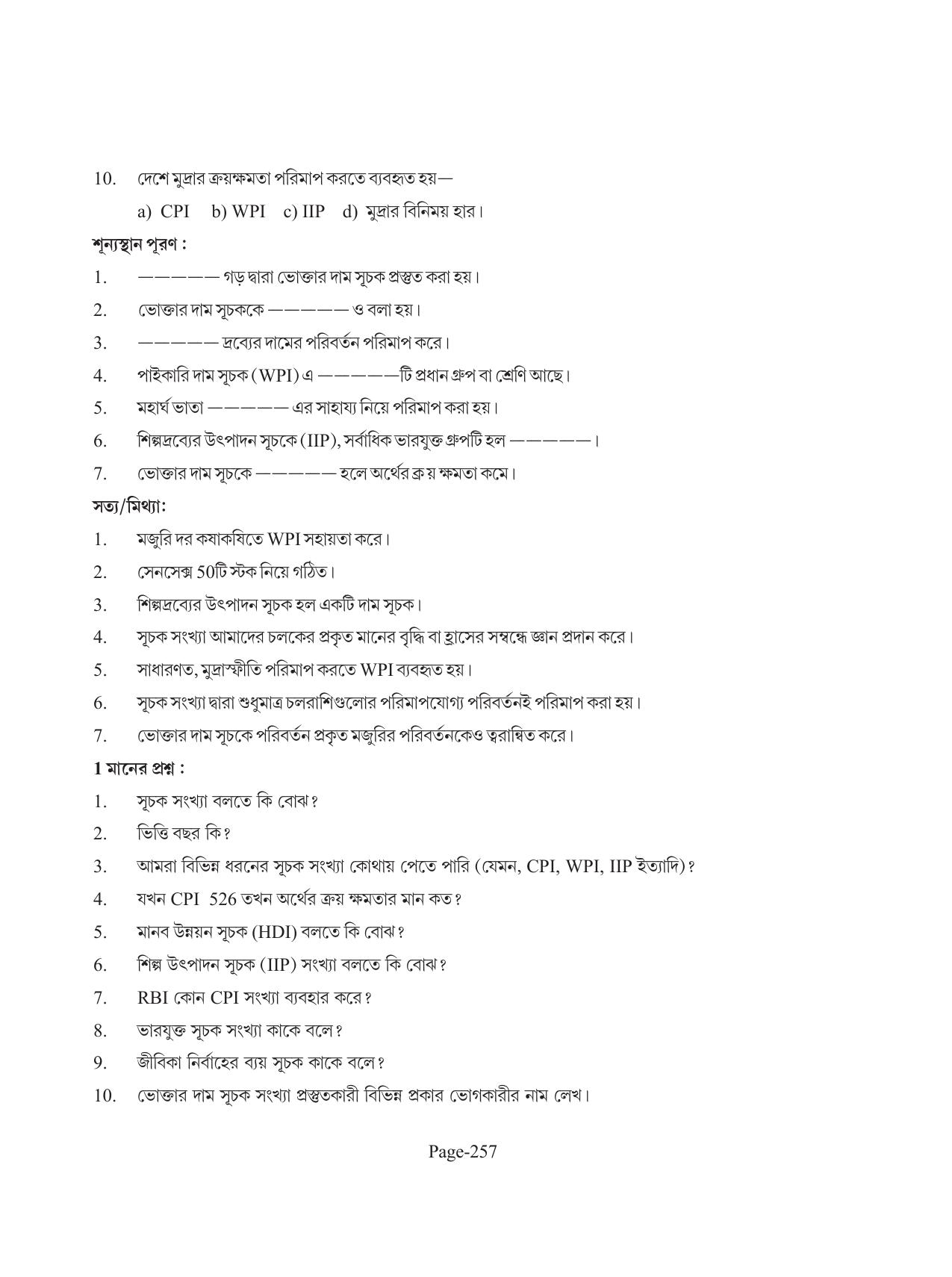 Tripura Board Class 11 Economics Bengali Version Workbooks - Page 261