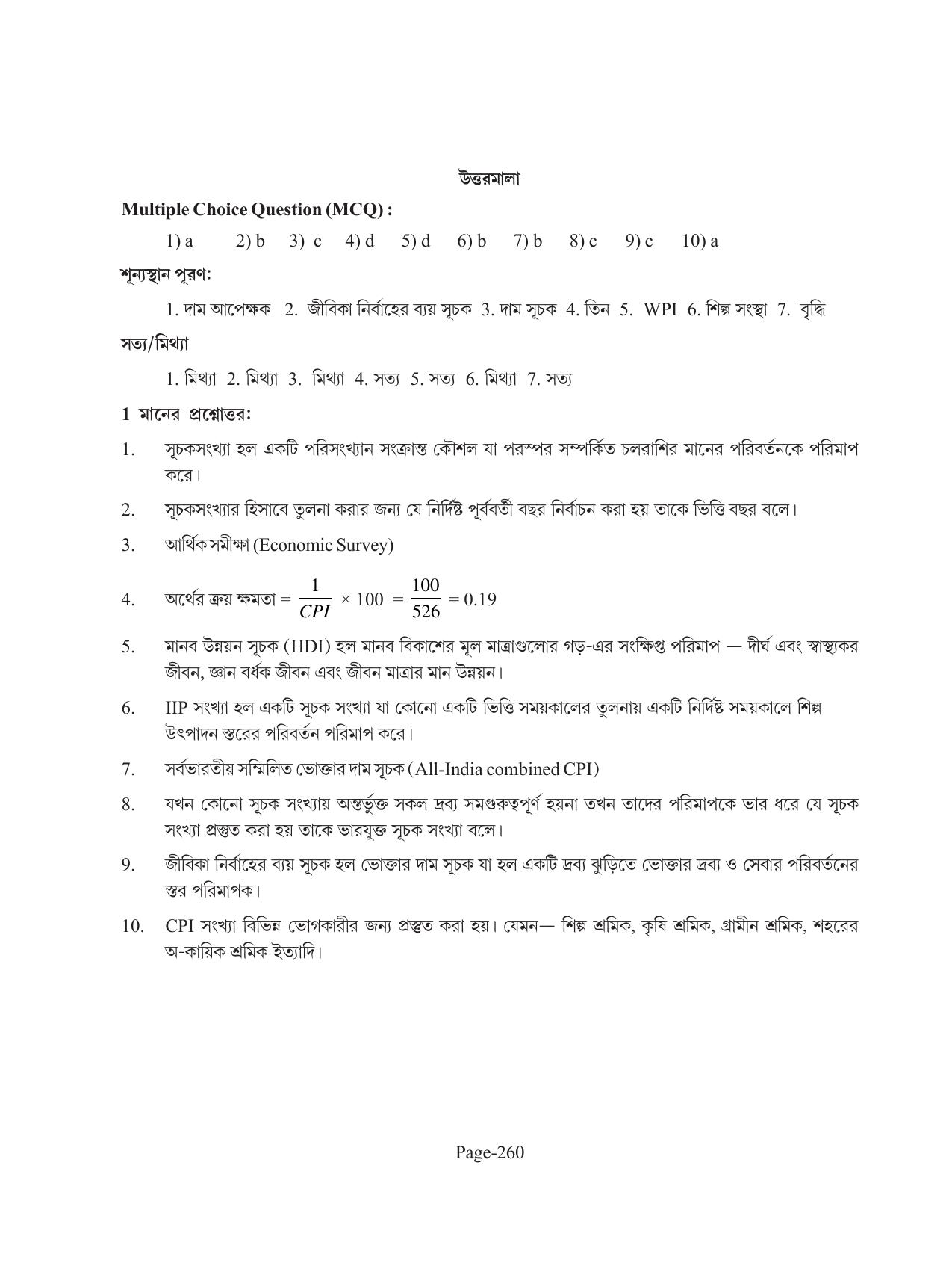 Tripura Board Class 11 Economics Bengali Version Workbooks - Page 264