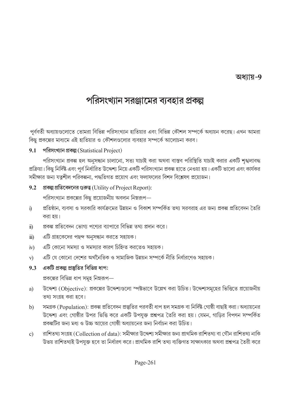 Tripura Board Class 11 Economics Bengali Version Workbooks - Page 265