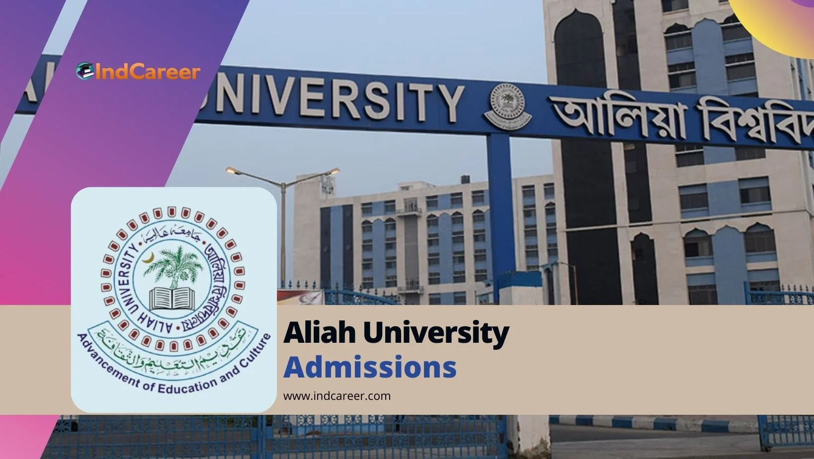 Aliah University: পথ দুর্ঘটনায় মৃত আলিয়া বিশ্ববিদ্যালয়ের ছাত্র সাকিল  আহমেদের স্মরণে দুইদিন ব্যাপী ক্রিকেট টুর্নামেন্ট | Banglar Janarob