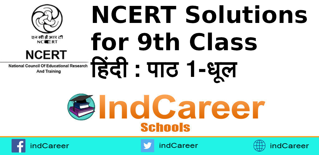 NCERT Solutions Class 9, हिंदी पाठ 1 - IndCareer Schools