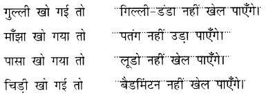 NCERT Solutions for  Hindi: Chapter 12-गेंद-बल्ला
प्रश्न 2