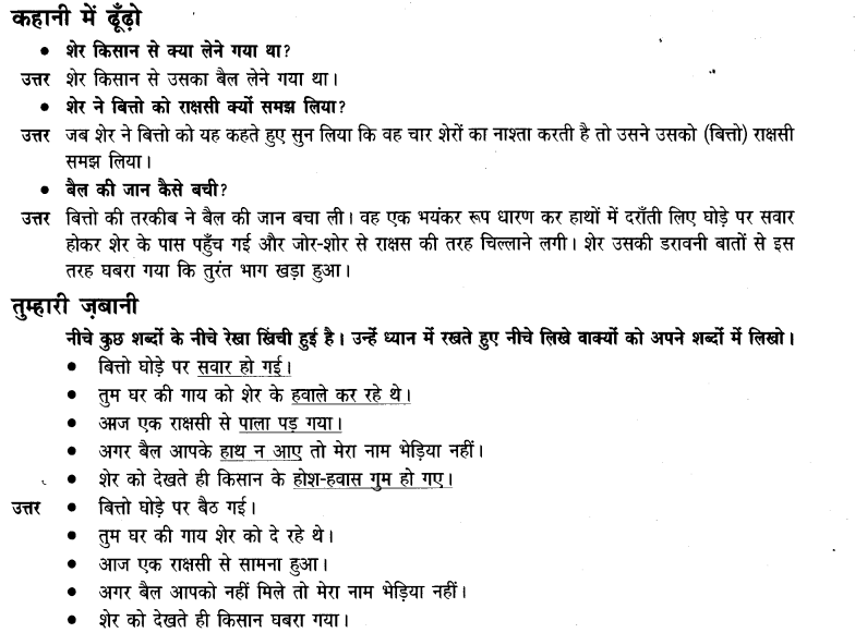 NCERT Solutions Class 3, Hindi Chapter 5 - IndCareer Schools