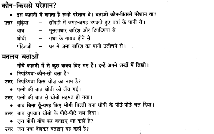 NCERT Solutions for Class 3rd  Hindi: Chapter 7-टिपटिपवा