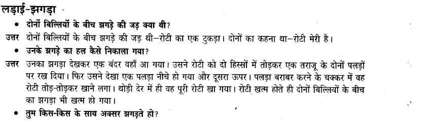 NCERT Solutions for Class 3rd Hindi: Chapter 8-बंदर-बाँट