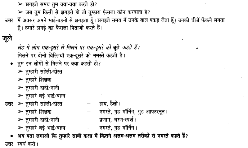 NCERT Solutions for Class 3rd Hindi: Chapter 8-बंदर-बाँट