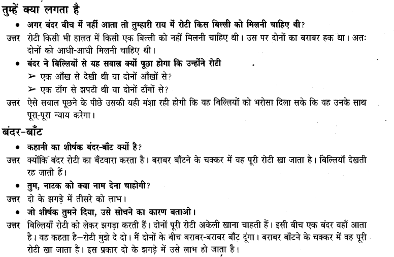NCERT Solutions for Class 3rd Hindi: Chapter 8-बंदर-बाँट