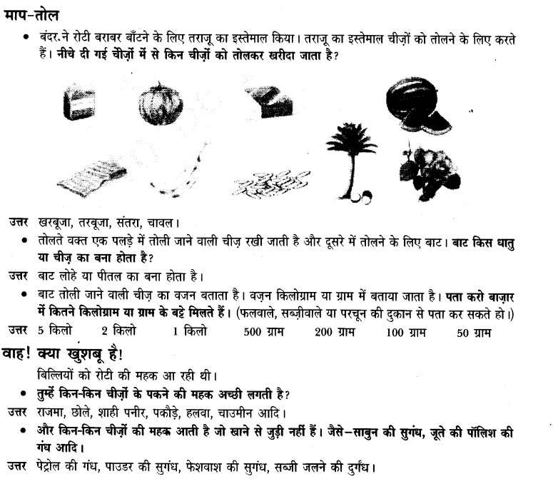 NCERT Solutions for Class 3rd Hindi: Chapter 8-बंदर-बाँट