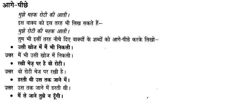 NCERT Solutions for Class 3rd Hindi: Chapter 8-बंदर-बाँट