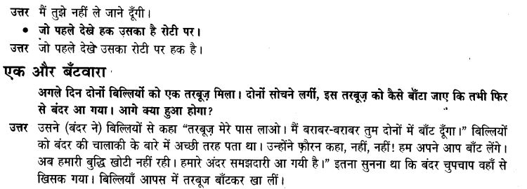 NCERT Solutions for Class 3rd Hindi: Chapter 8-बंदर-बाँट