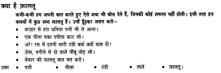 NCERT Solutions for Class 3rd Hindi: Chapter 9-अक्ल बड़ी या भैंस