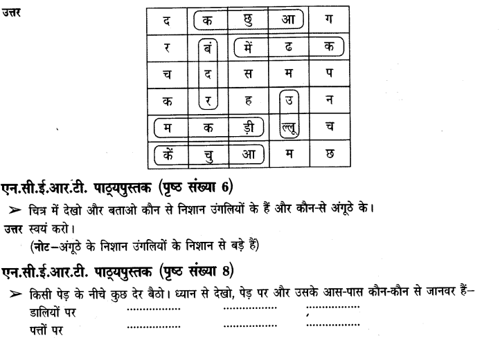 NCERT Solutions for Class 3rd Environmental Science –(पर्यावरण अध्ययन): Chapter 1-डाल -डाल पर ,ताल -ताल पर