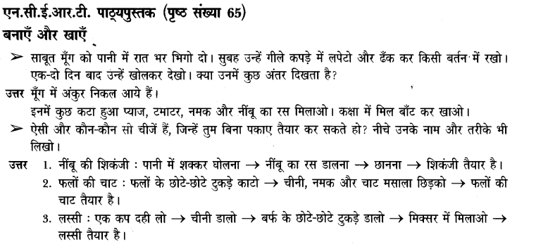 NCERT Solutions for Class 3rd Environmental Science –(पर्यावरण अध्ययन): Chapter 10-पकाएं खाएंं