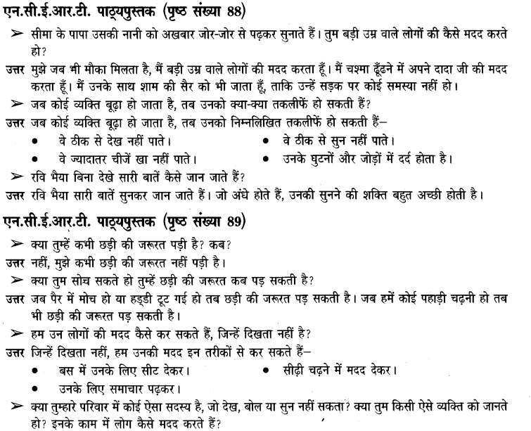 NCERT Solutions for Class 3rd Environmental Science –(पर्यावरण अध्ययन): Chapter 13-धूकर देखें