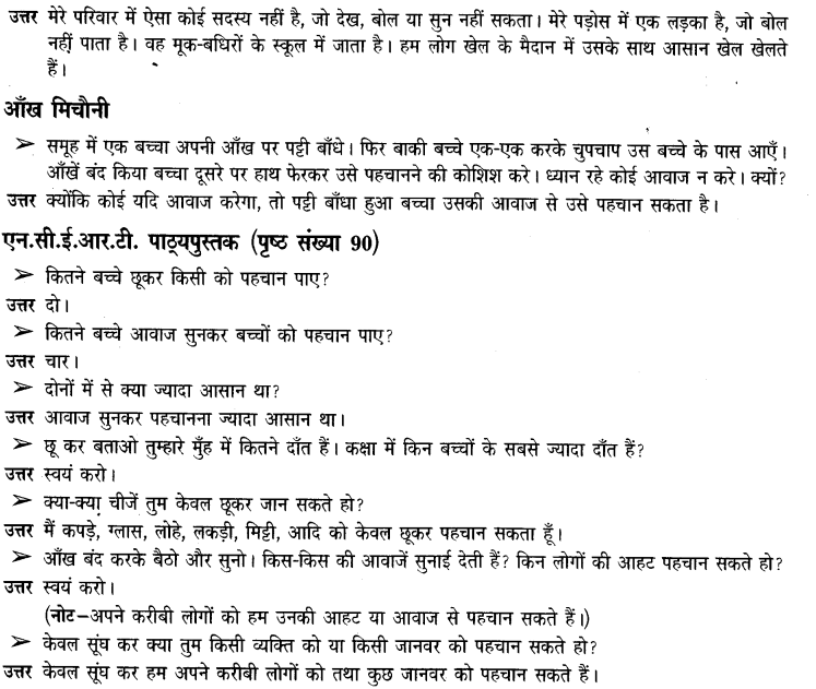 NCERT Solutions for Class 3rd Environmental Science –(पर्यावरण अध्ययन): Chapter 13-धूकर देखें