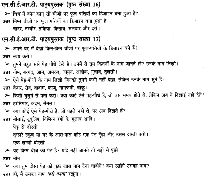 NCERT Solutions for Class 3rd  Environmental Science –(पर्यावरण अध्ययन): Chapter 2-पाैधों की परी