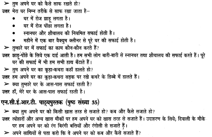 NCERT Solutions for Class 3rd Environmental Science –(पर्यावरण अध्ययन): Chapter 5-छोटू का घर