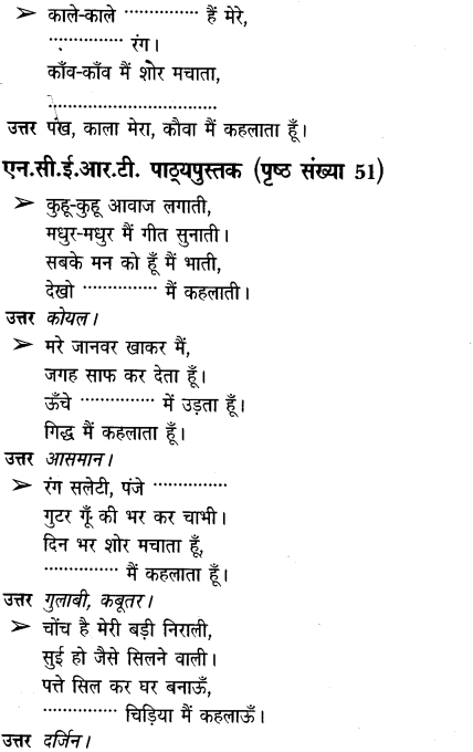 NCERT Solutions for Class 3rd Environmental Science –(पर्यावरण अध्ययन): Chapter 8-पंख फैलाए उड़ते जाएं