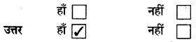 NCERT Solutions for 4th Class Environmental Science –(पर्यावरण अध्ययन): Chapter 18-पानी कहीं  ज्यादा ,कहीं कम