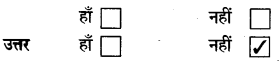 NCERT Solutions for 4th Class Environmental Science –(पर्यावरण अध्ययन): Chapter 18-पानी कहीं  ज्यादा ,कहीं कम