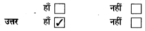 NCERT Solutions for 4th Class Environmental Science –(पर्यावरण अध्ययन): Chapter 18-पानी कहीं  ज्यादा ,कहीं कम