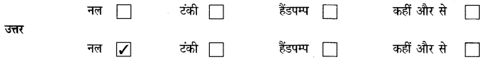 NCERT Solutions for 4th Class Environmental Science –(पर्यावरण अध्ययन): Chapter 18-पानी कहीं  ज्यादा ,कहीं कम