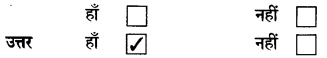 NCERT Solutions for 4th Class Environmental Science –(पर्यावरण अध्ययन): Chapter 18-पानी कहीं  ज्यादा ,कहीं कम