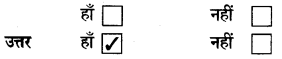 NCERT Solutions for 4th Class Environmental Science –(पर्यावरण अध्ययन): Chapter 18-पानी कहीं  ज्यादा ,कहीं कम